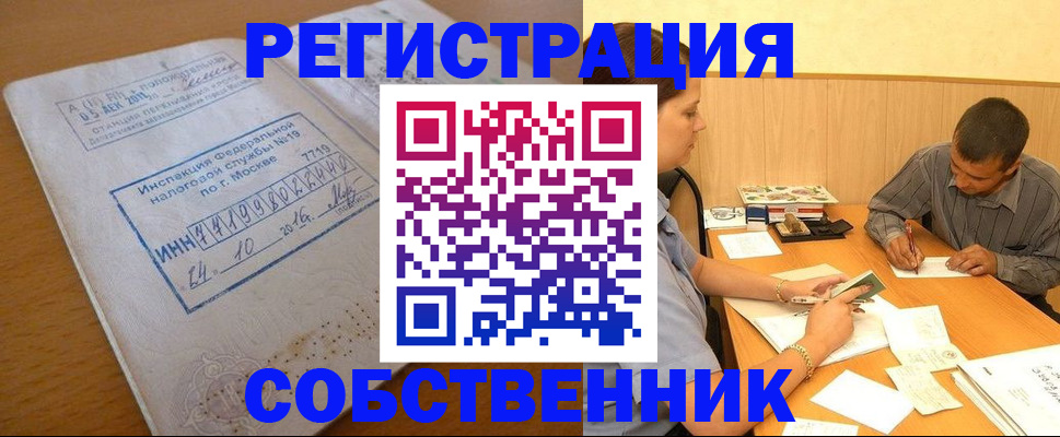 прописка от собственника в Тейково