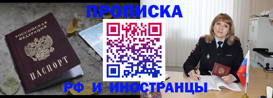 прописка штамп в Тейково