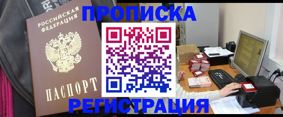 прописка для работы в Тейково